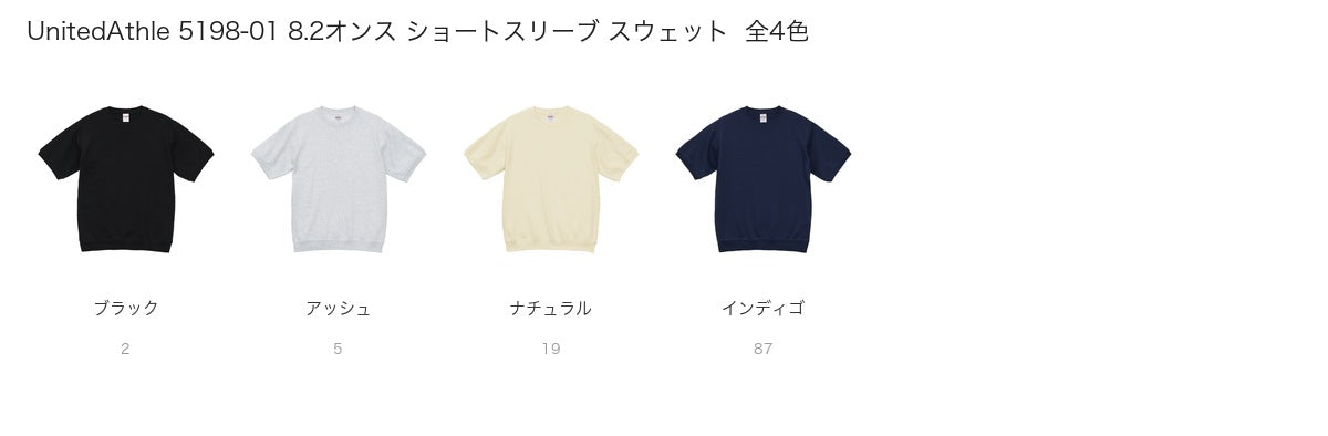 UnitedAthle 5198-01 カラー一覧