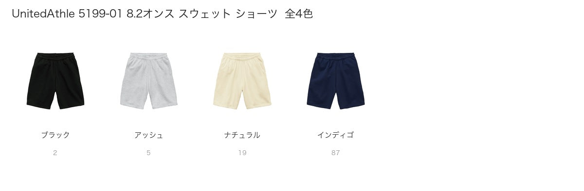 UnitedAthle 5199-01 カラー一覧