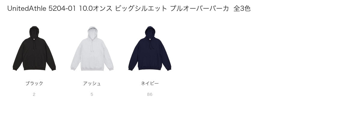 UnitedAthle 5204-01 カラー一覧