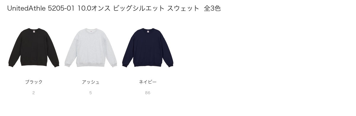 UnitedAthle 5205-01 カラー一覧