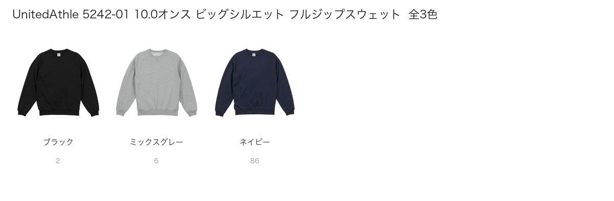 UnitedAthle 5242-01 カラー一覧