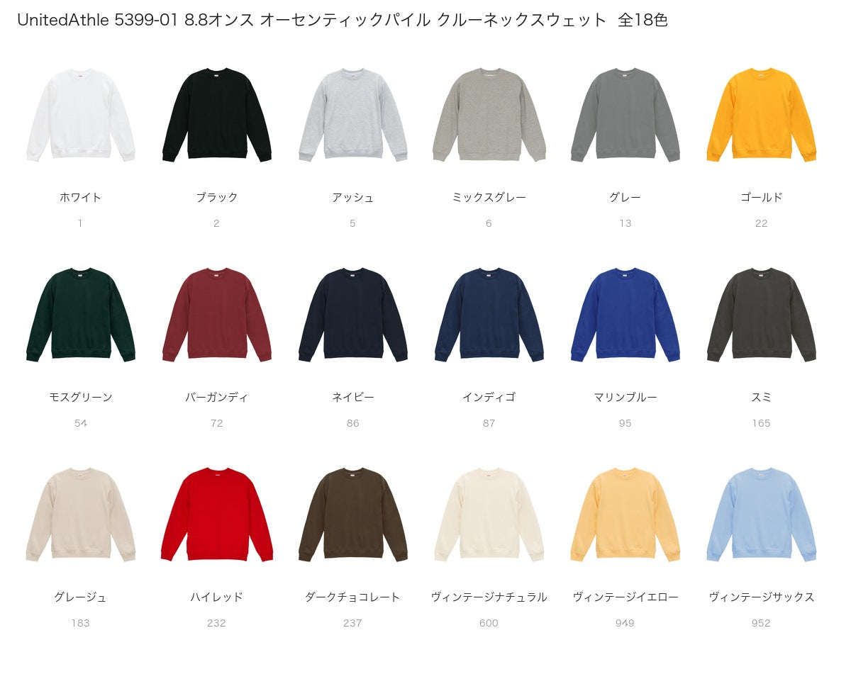 UnitedAthle 5399-01 カラー一覧