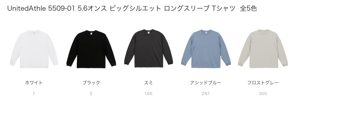UnitedAthle 5509-01 カラー一覧