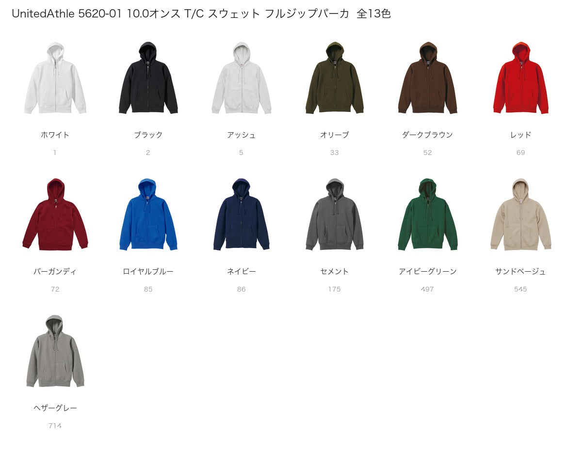 UnitedAthle 5620-01 カラー一覧