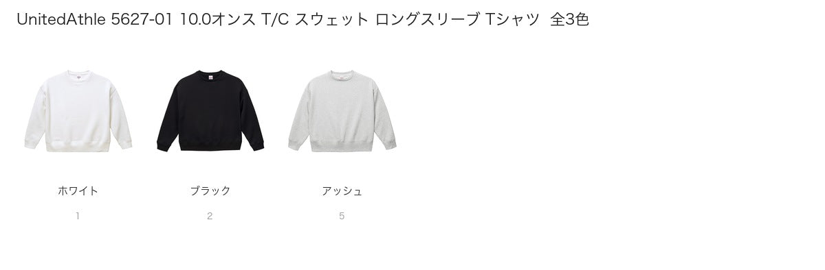 UnitedAthle 5627-01 カラー一覧