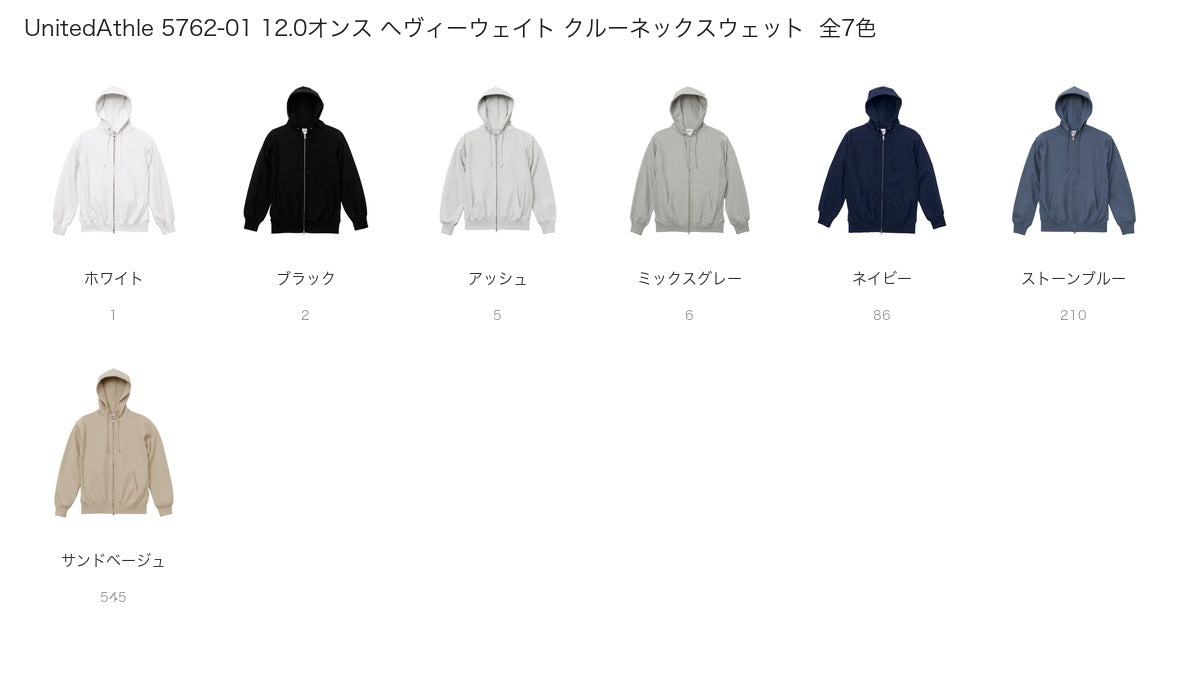 UnitedAthle 5762-01 カラー一覧