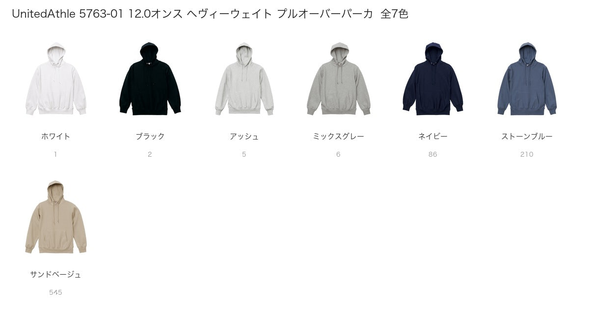 UnitedAthle 5763-01 カラー一覧