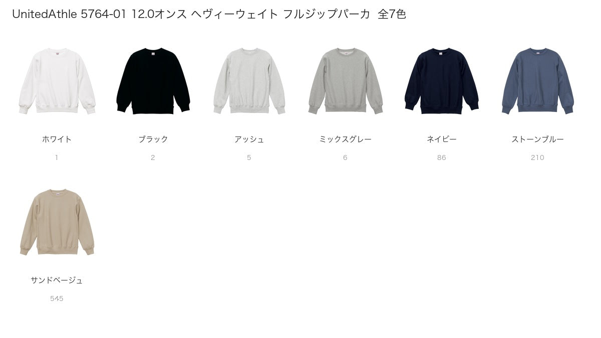 UnitedAthle 5764-01 カラー一覧