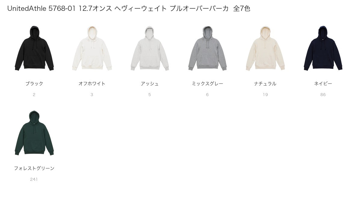 UnitedAthle 5768-01 カラー一覧