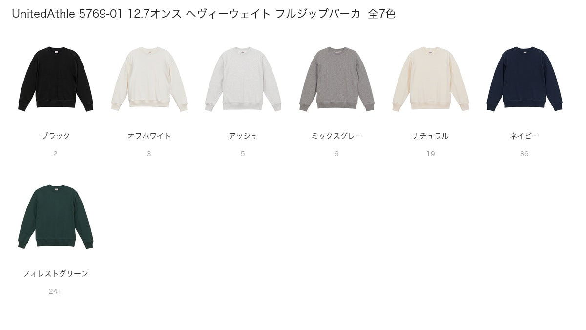 UnitedAthle 5769-01 カラー一覧