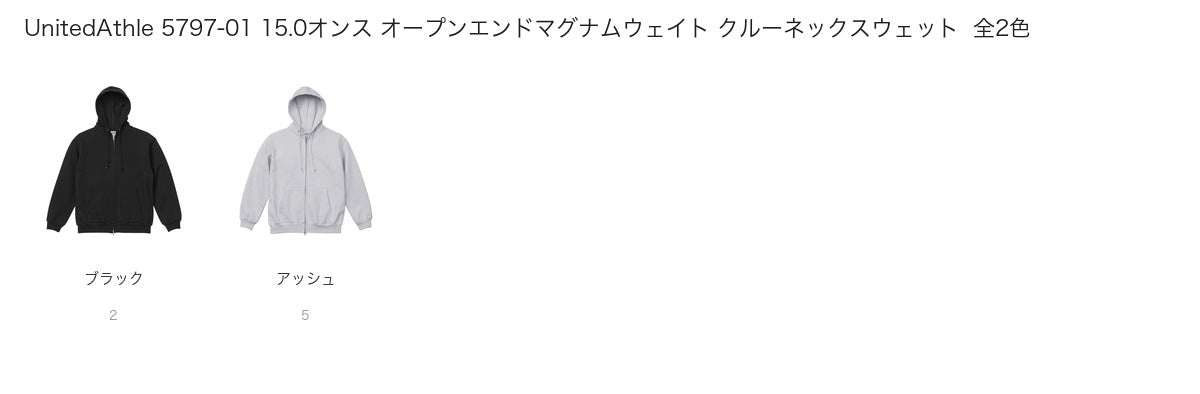 UnitedAthle 5797-01 カラー一覧
