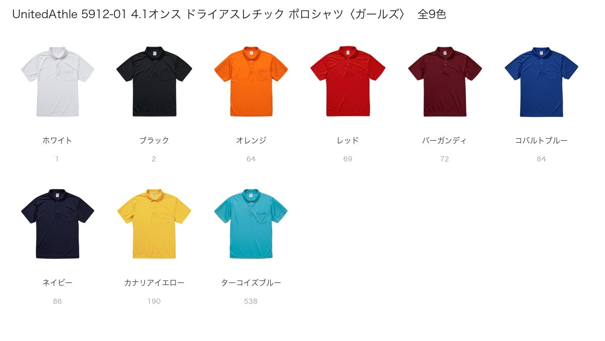 UnitedAthle 5912-01 カラー一覧