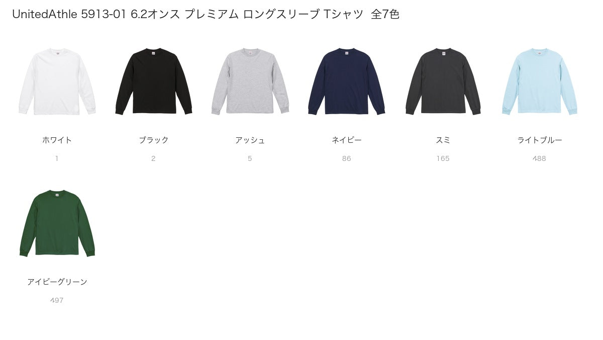 UnitedAthle 5913-01 カラー一覧