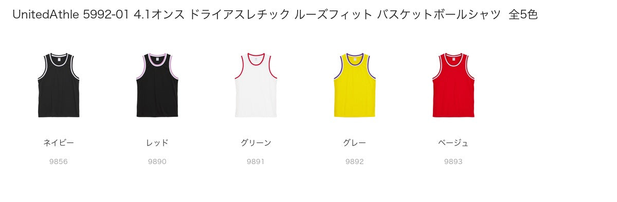 UnitedAthle 5992-01 カラー一覧