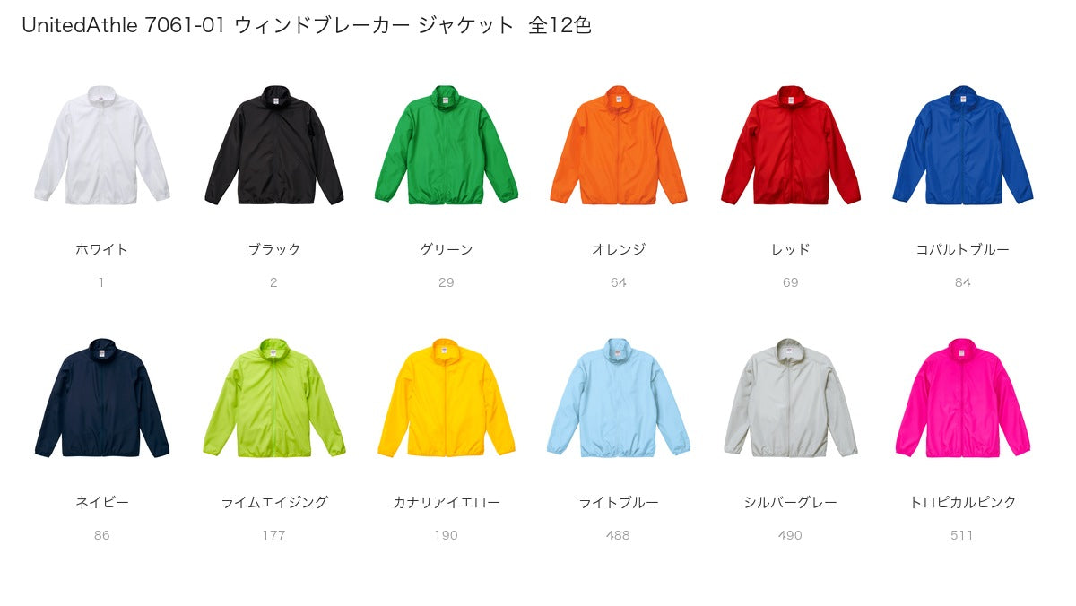 UnitedAthle 7061-01 カラー一覧