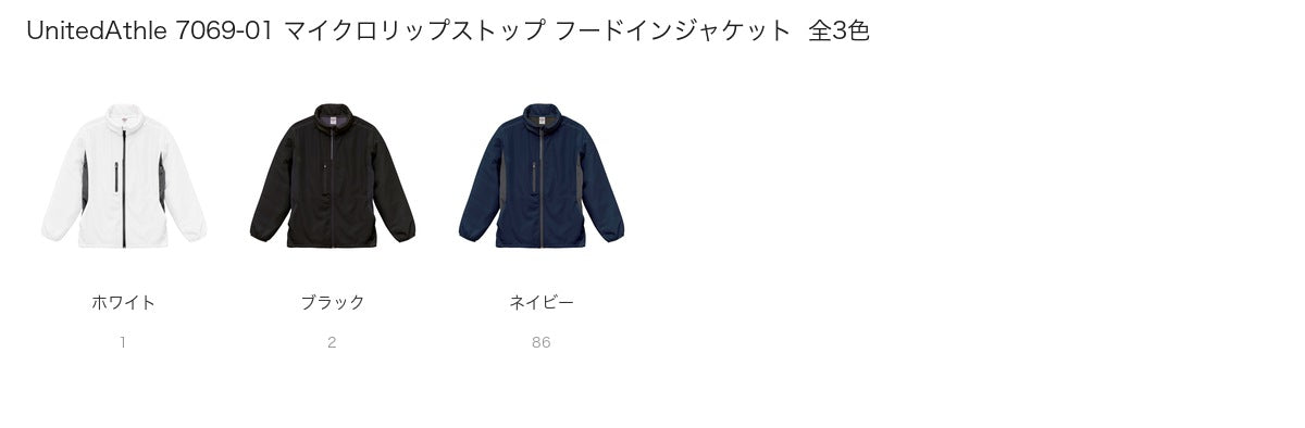 UnitedAthle 7069-01 カラー一覧