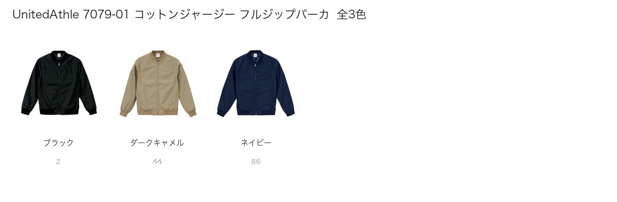 UnitedAthle 7079-01 カラー一覧