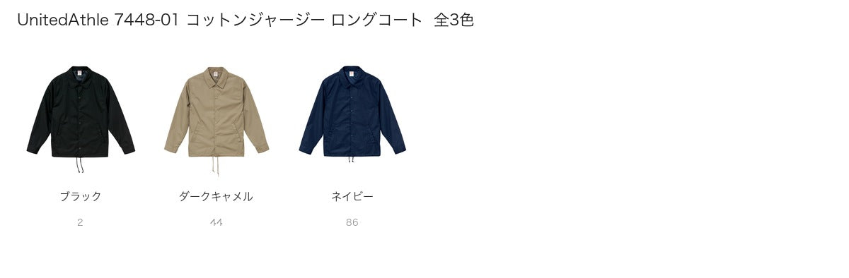 UnitedAthle 7448-01 カラー一覧