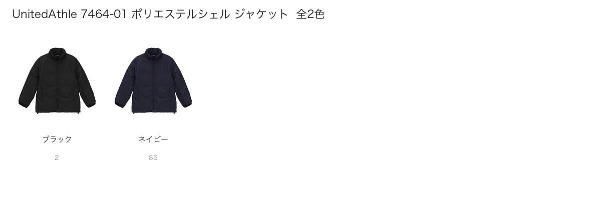 UnitedAthle 7464-01 カラー一覧