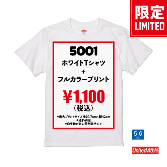 （白T限定）5001 × インクジェットプリント